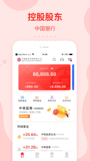 中银基金app
