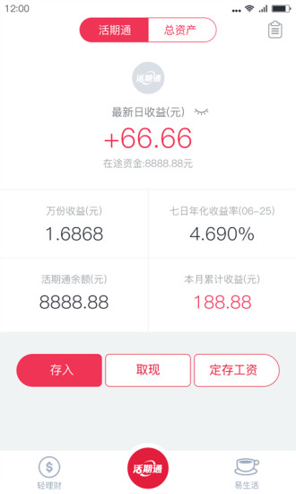 华夏活期通app下载