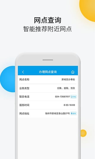 铁岭公积金app