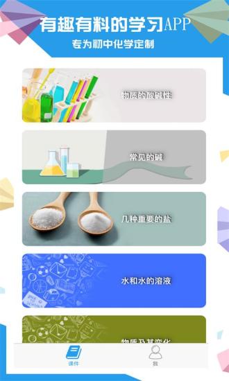 土豆初中化学软件