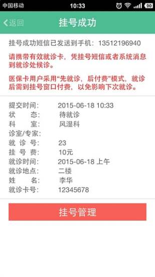 医路通app