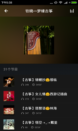 古筝名曲软件