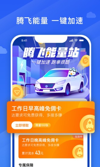 腾飞出行司机软件