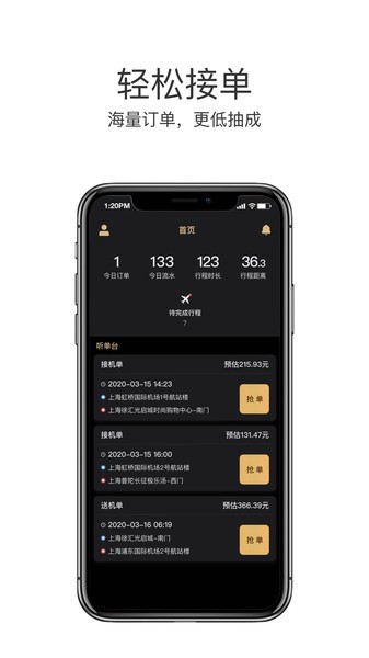 悦道司机端