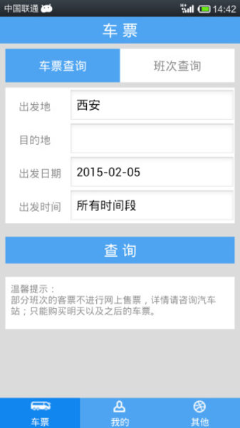 甘肃公路客票网app官方版