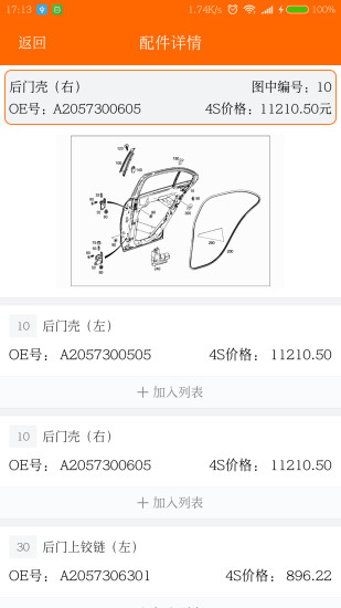 袋鼠配app