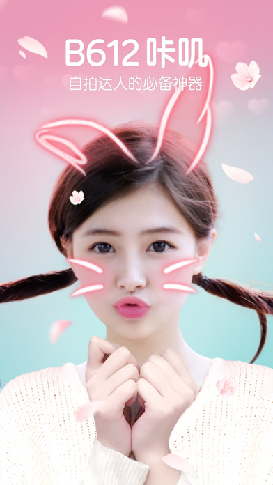b612咔叽2018版