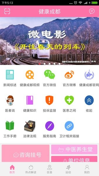 健康成都app
