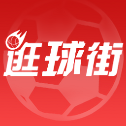 逛球街体育直播平台
