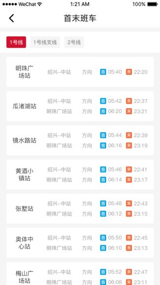 绍兴地铁软件