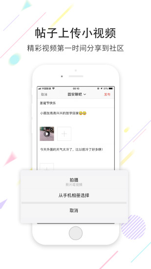 掌上固安app