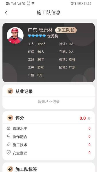 雨虹工匠官方版