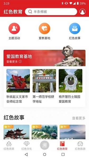 潇湘红app
