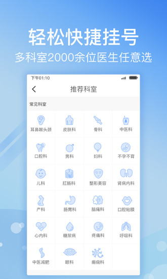 北京医院挂号网上预约app特