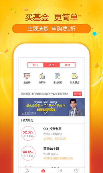 证通财富app