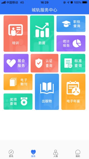 人民城轨app
