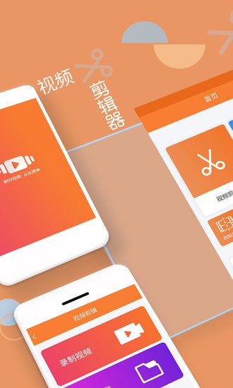 视频剪辑器专业版