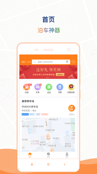 石家庄爱泊车app