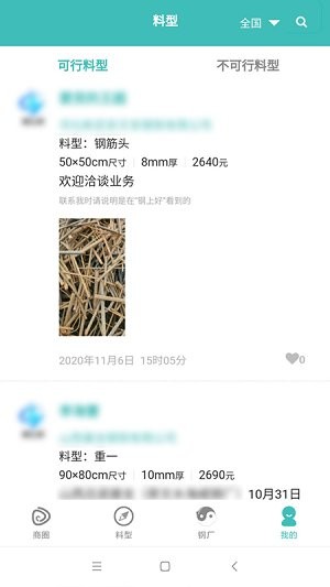 钢上好最新版