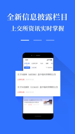 上交所手机版