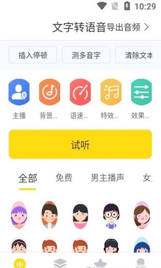 闪电配音最新版