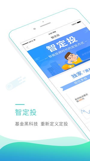 滚雪球基金app