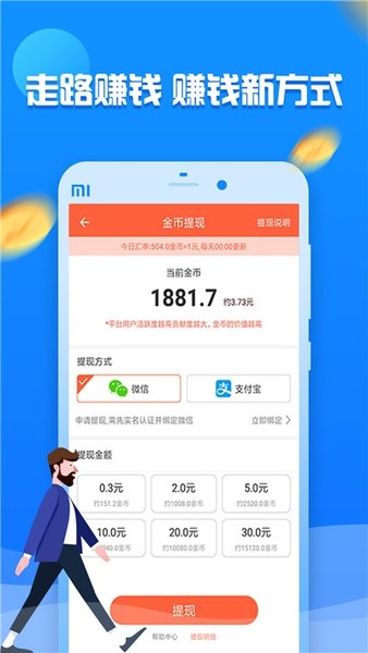 一起来走路app