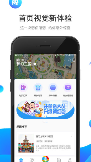 方特旅游app