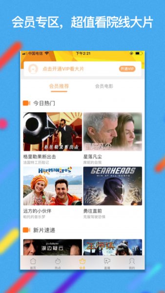 联通手机电视客户端