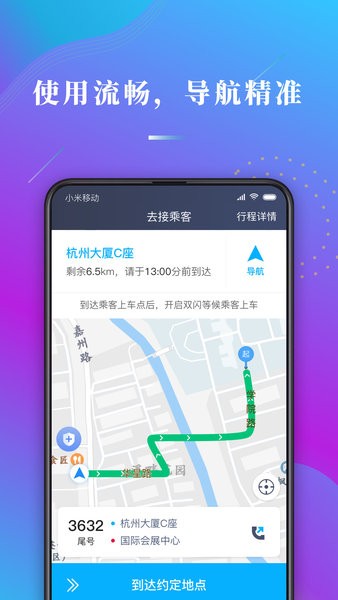 哎哟喂司机端最新版