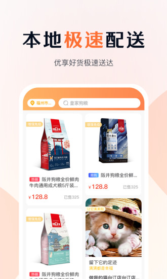 与宠生活app