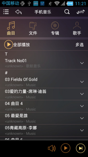 歌航音乐客户端