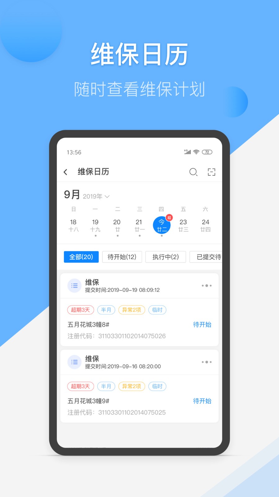 维小保维保app