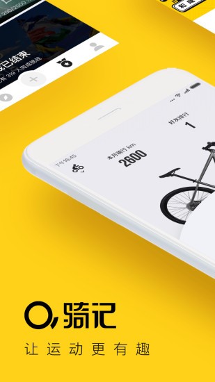 骑记手机版