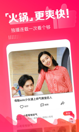 火锅视频软件