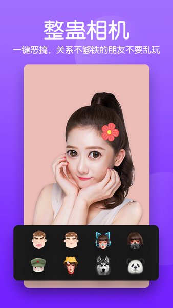 美颜滤镜P图相机软件