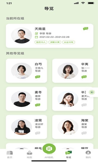 安利小植app