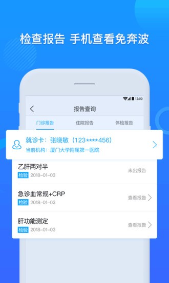 厦大一附院手机版