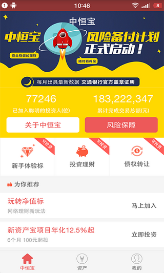 中恒宝app