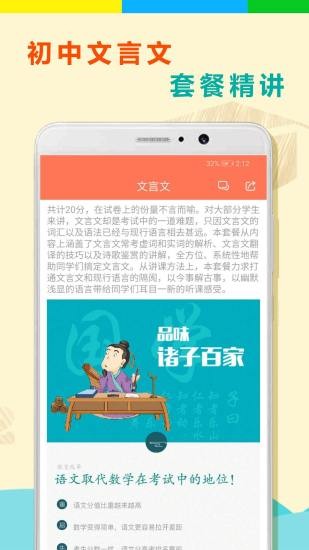 初中语文全套精讲软件