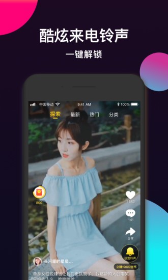 酷铃声app官方免费