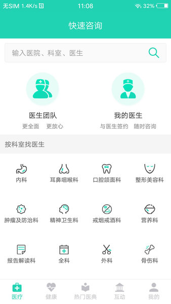 壹点问诊app