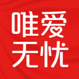 唯爱无忧app