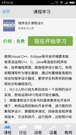 玩课网app客户端下载