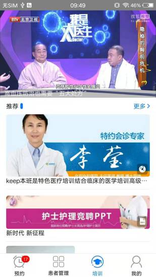 豫医通app