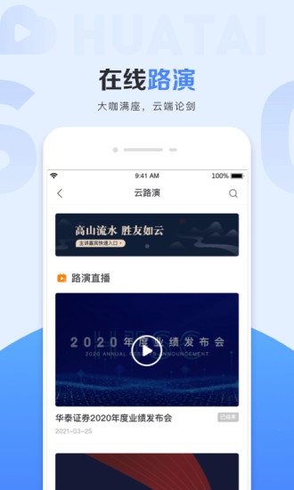 华泰证券行知app