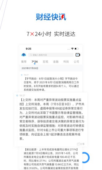 贝壳财经news app