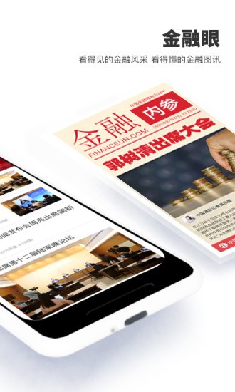 中国金融网app
