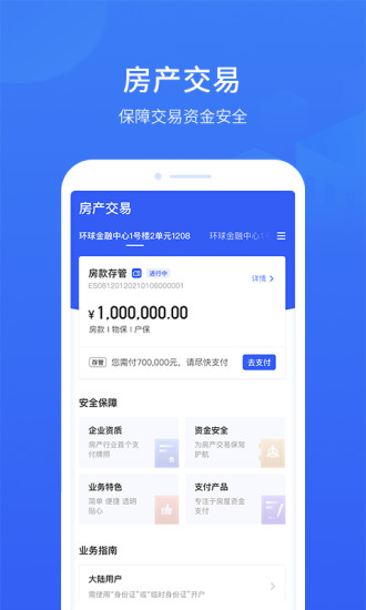 家家支付app