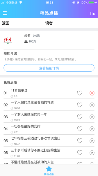杰理智能安卓版